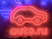 РБК узнал об основном претенденте на покупку «Авто.ру»