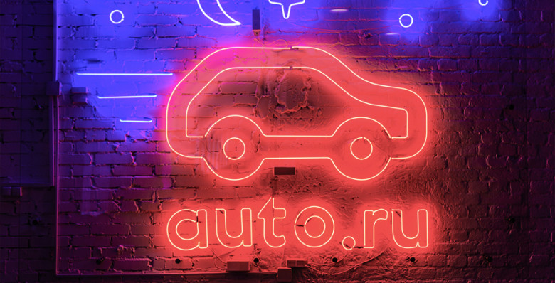 РБК узнал об основном претенденте на покупку «Авто.ру»