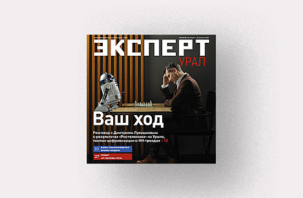 Анонсы журнала «Эксперт-Урал» № 2 от 26 января 2026 г.