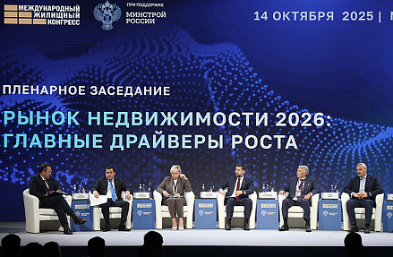 Подведены итоги Международного жилищного конгресса