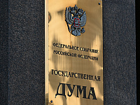ГД одобрила проект о контроле Росфинмониторинга за переводами по СБП
